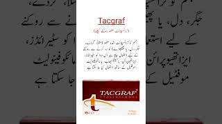 Tacgraf Capsules Uses جسم سے ٹرانسپلانٹ عضو روکنے کیلئے trending shorts [upl. by Gala]