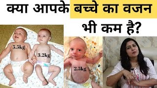 बच्चो का सही वजन क्या होना चाहिए   Baby weight gain  Growth chart My Baby Care [upl. by Iline608]