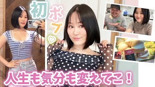 【更にヘアカット】人生初のボブにしてみたっ！ イギリス街ブラで思いがけない出会いも★ [upl. by Boehike100]