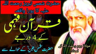 hazrat shah shams tabrez rahmatullah ki pori khani  MF Islamic knowledge4570 [upl. by Dekeles]