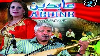 Moroccan Song Chaabi Maroc  Aabidine EXCLUSIVE أغاني مغربية  شعبي مغربي عبدين [upl. by Gnoud956]