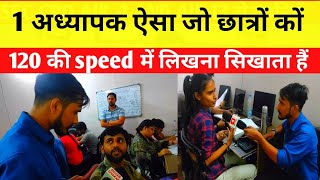 steno coaching in mukherjee Nagar  steno coaching in delhi  होश उड़ जायेगें आपके भी गजब लिखते है [upl. by Dian]