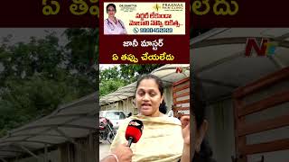 జానీ మాస్టర్ ఏ తప్పు చేయలేదు  Jani Master Wife l NTV [upl. by Zaragoza]