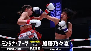 モンタナ・アーツ vs 加藤乃々夏／Montana Aerts vs Nonoka Kato｜20231216 RISEWS 2023 Final【OFFICIAL】 [upl. by Kloman]