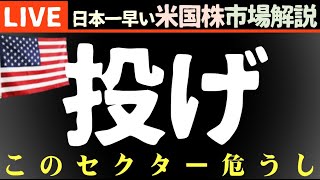 今日の株価上昇の理由【2月2日】決算期待 金利低下【米国市場LIVE】生放送）日本一早い米国株市場概況朝514～ [upl. by Harutak662]