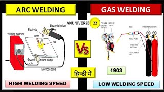 Electric Arc Welding and Gas Welding Difference हिन्दी [upl. by Aerdna]