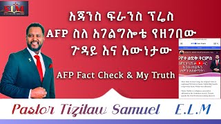 አጃንስ ፍራንስ ፕሬስ ስለ አገልግሎቴ የዘገበው ጉዳይ እና እውነታው AFP Fact Check and My Truth PastorTizitawSamuel ELM [upl. by Iht]