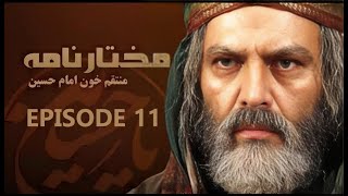 Mukhtar Nama Episode11 in urdu FullHD mukhtarnama islamicmovie [upl. by Berny]