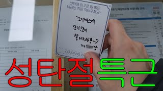 💸 내집마련 절약브이로그 86ㅣ크리스마스 이브랑 당일에 일한 사람 바로 나예요 [upl. by Adaynek]