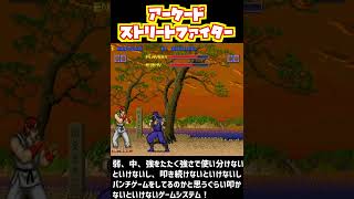 【AC】ストリートファイター 1987年8月30日稼働開始！今も続く2D格闘ゲームの金字塔、ストリートファイターシリーズ1作目！ ストリートファイター ＃SF 格闘ゲーム [upl. by Davine970]