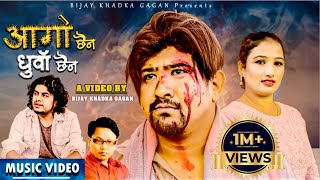 Aago Chhaina Dhuwa Chhaina  Pramod Kharel  Bijay Khadka Gagan amp Abida •Official Music Video• 2023 [upl. by Kilah277]