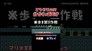 クリア率3！パックンフラワーを全て倒すコースのクリア方法すぐ分かったら天才www【マリオメーカー2  マリメ2】Shorts [upl. by Yentnuoc598]