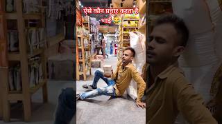 अवतार शुद्ध घी ऐसे कौन प्रमोशन करता है  😂🤣 youtubeshorts funny funnyvideo shorts viralvideo [upl. by Cullan]