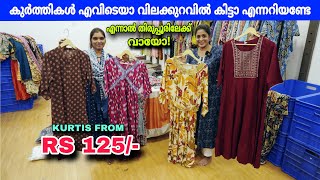 125 രൂപ മുതൽ Kurtis  Tirupur kurtis  wholesaler [upl. by Cynthea]