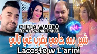 Cheba Warda 2023 Chir Demah Hami © يضرب غي تالي  Avec Manini Sahar  Music Vidéo 2023 [upl. by Lamaaj]