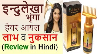 INDULEKHA Hair Oil Review in Hindi  Use Benefits amp Side Effects [upl. by Horace]