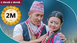 Yea Ngolsyo Yea Ngolsyo  MAIRIMO  Official Video  a film by Bhoj Bahadur Gurung [upl. by Llirred]