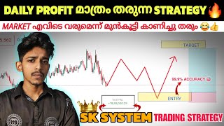 ഇനി Daily Profit എടുക്കാം ഗ്യാരണ്ടി 💯🤑 SK SYSTEM Malayalam [upl. by Amaj]