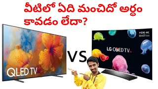 Oled vs Qled which one is best👍🔥 📺💯 [upl. by Naget]