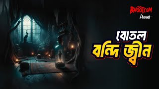 Botal Bandi Jinn  Bhootcom Thursday Episode 97  বোতল বন্দি জ্বীন [upl. by Ailil]