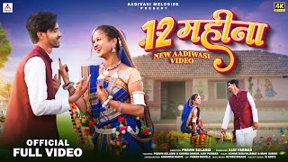 Aadivasi Melodies presents  12 महीना  12 Mahina   New Song  Sohan bhai Rajawat amp Mahi Dawar [upl. by Isyed580]