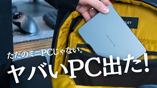 【神】Windows版Mac mini？薄くて・コンパクトな Khadas mindは、ただのミニPCではなかった… [upl. by Ecinad667]