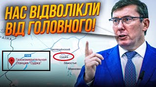 💥ЛУЦЕНКО перший сказав ПРАВДУ ПРО КУРСЬКУ ОПЕРАЦІЮ  Розрахунок БАНКОВОЇ не спрацює [upl. by Atnes]