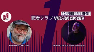 Approfondimenti  記者クラブ I Press Club giapponesi  con Pio dEmilia e Antonio Moscatello [upl. by Bywaters]