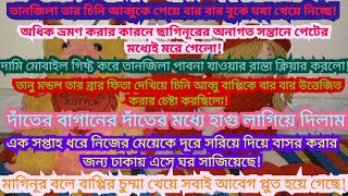 Bangladeshi mom tishaTanjuYt Nazmul BappyMoriom VlogBangladeshi VloggerVictim Father KibriaMim [upl. by Selassie]