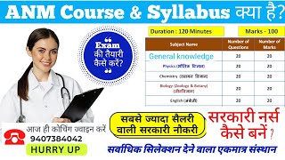 ANM Course 2024 Full Detail In Hindi  ANM 2024 कोर्स प्रवेशयोग्यता फीस जॉब सेलेरी की पूरी जानकारी [upl. by Gardol694]