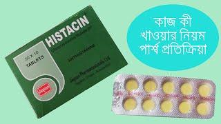 Histacin  chlorpheniramine  Tablet Syrup Injection Reviews [upl. by Coray]