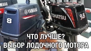 ⚙️🔩🔧TOHATSU 98 или YAMAHA 8 Что лучше [upl. by Hgeilhsa811]