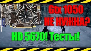 AMDATI HD 5670 B 20172018 ЗАЧЕМ Тесты👍\👎 [upl. by Obola]