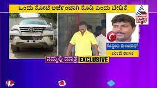 ExMLA Kothur Manjunath Reacts To Suvarna News About Varthur Prakashs Case [upl. by Eirod]