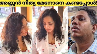 നിത്യ മേനോനെ കാണാൻ ആറാട്ട് അണ്ണൻ തിയേറ്ററിൽ വന്നപ്പോൾ പറഞ്ഞത് കേട്ടോ 😱 Arattannan Nithya Menon [upl. by Esilana246]