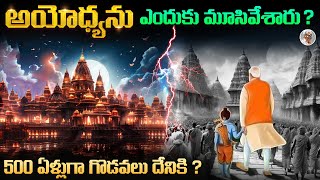 అసలేం జరిగింది   అయోధ్య పూర్తి కథ  The Complete Ayodhya Story in Telugu [upl. by Oznerol]