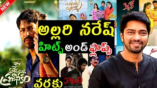 Allari Naresh Hits and Flops all movies list upto itlu maredumilli prajaneekam [upl. by Deutsch355]