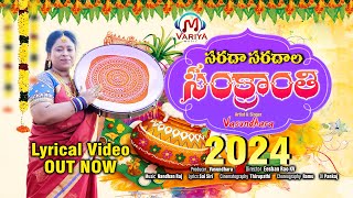 SANKRANTHI SONG 2024 With LYRICAL VIDEO  Rangolis🌈 సంక్రాంతి ముగ్గులు  భోగి మంటలు🔥 [upl. by Daffi47]