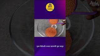 আম দিয়ে টক ডাল রেসিপি  Aroha Cooking [upl. by Libys]