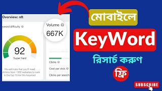 কিভাবে মোবাইল দিয়ে Keyword Research করবো  How to Keyword Research In mobile  Free Keyword research [upl. by Casimir]