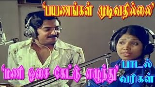 Mani Osai Ketu Song  Payanangal Mudivathillai  Ilaiyaraaja [upl. by Anuahc672]