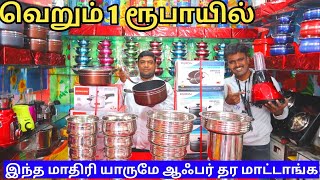 🥰 ஆடி ஆஃபர் வந்தாச்சு Buy one Get More products induction mixi grinder offer [upl. by Dygal]