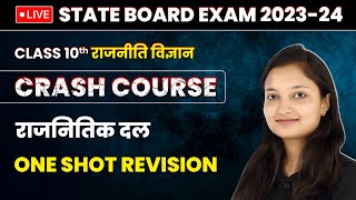 Political Party राजनीतिक दल  One Shot Revision  Class 10 Social Science Chapter 4 live [upl. by Faber]