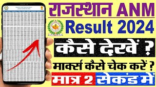 ANM Result 2024 Kaise Check Kare  How To Check ANM Result 2024 [upl. by Aihsotan]