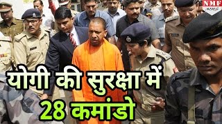 Yogi Adityanath को मिली ZPlus Category की Security NSG के 28 Commando करेंगे सुरक्षा [upl. by Halludba]