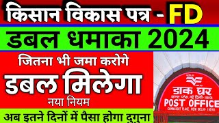 kisan vikas patra post office schemes  post office kisan vikas patra 2024kvp full details in hindi [upl. by Zahara]