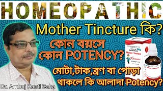 What are the Side effects of mother tincture  What is mother Tincture How to use mother tincture [upl. by Lore]