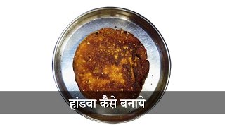 Handava  How to Make Handvo in pan [upl. by Imot]