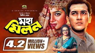 Moha Milon  মহামিলন  Bengali Full Movie  Salman Shah  Shabnur  Bobita  Rajib  Amol Bosh [upl. by Leanora]