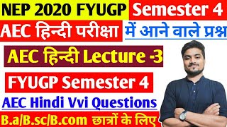 FYUGP Semester 4 AEC हिन्दी vvi Questions 🔥 nep2020fyugpsem4aechindiimportantquestions [upl. by Ornas]